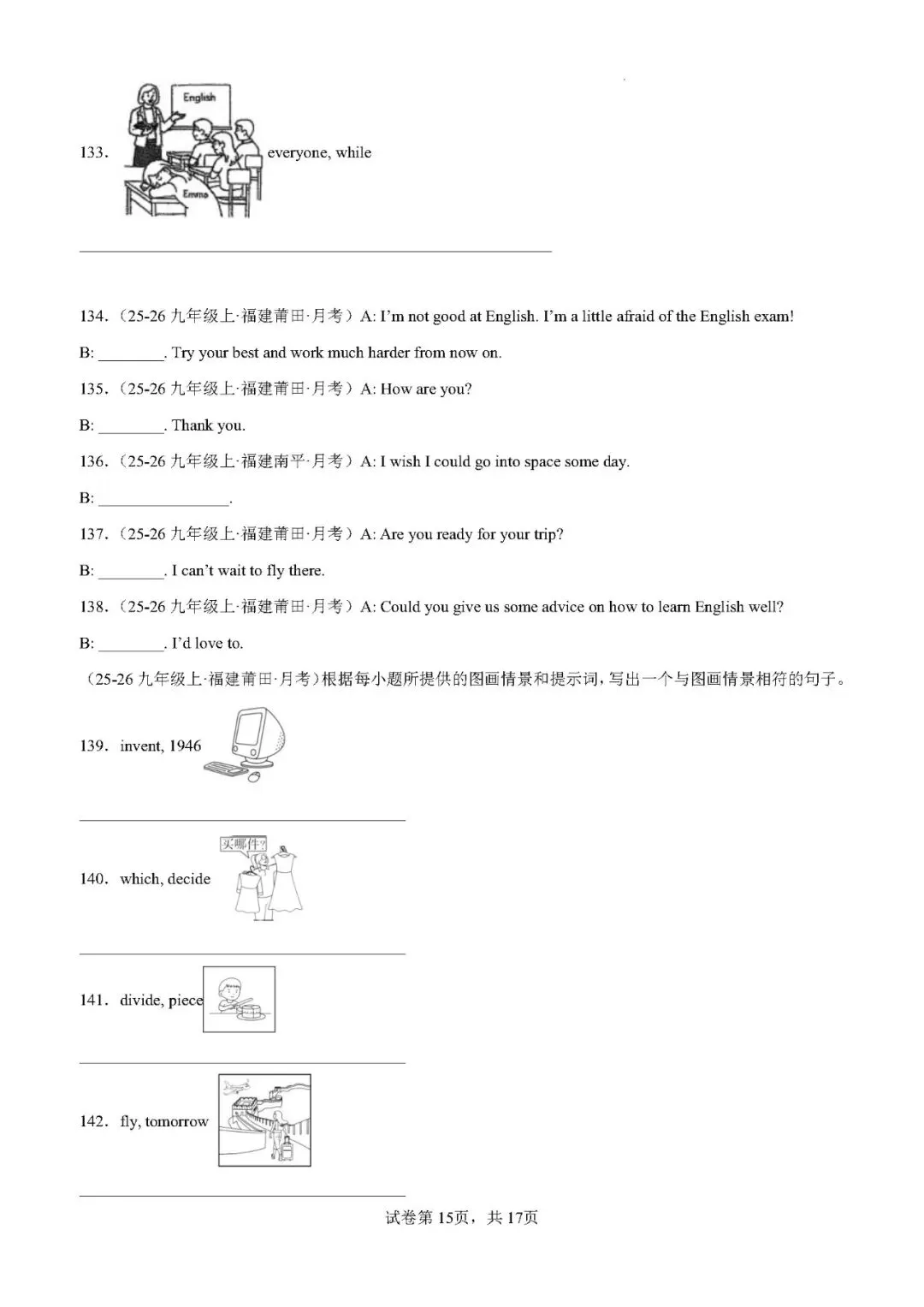 【中考英语】2026年福建中考英语题型组合练:情景交际 + 看图写话15篇——2026年英语二轮复习讲练测 第15张