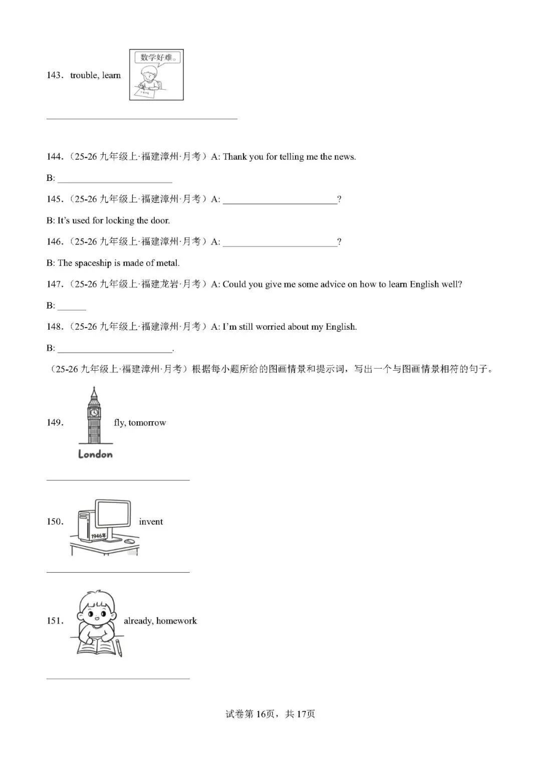 【中考英语】2026年福建中考英语题型组合练:情景交际 + 看图写话15篇——2026年英语二轮复习讲练测 第16张