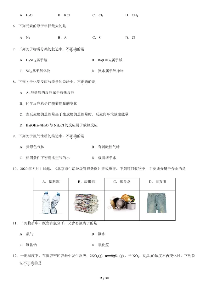 2020北京高中合格考化学真题试卷(第一次有答案)【可下载】 第2张