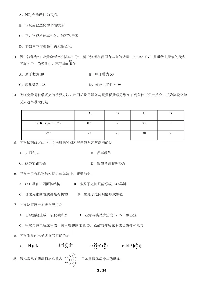 2020北京高中合格考化学真题试卷(第一次有答案)【可下载】 第3张