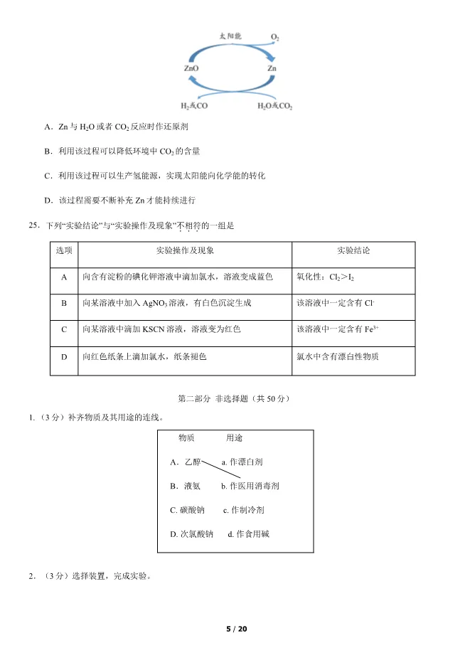 2020北京高中合格考化学真题试卷(第一次有答案)【可下载】 第5张
