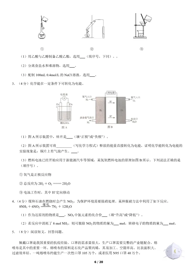 2020北京高中合格考化学真题试卷(第一次有答案)【可下载】 第6张