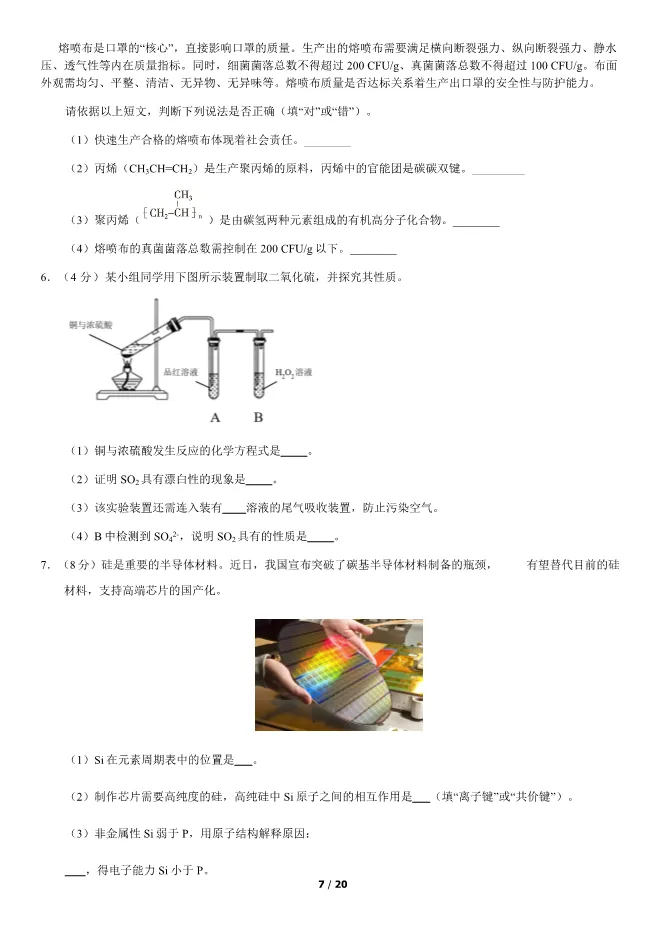 2020北京高中合格考化学真题试卷(第一次有答案)【可下载】 第7张