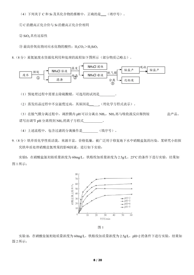 2020北京高中合格考化学真题试卷(第一次有答案)【可下载】 第8张