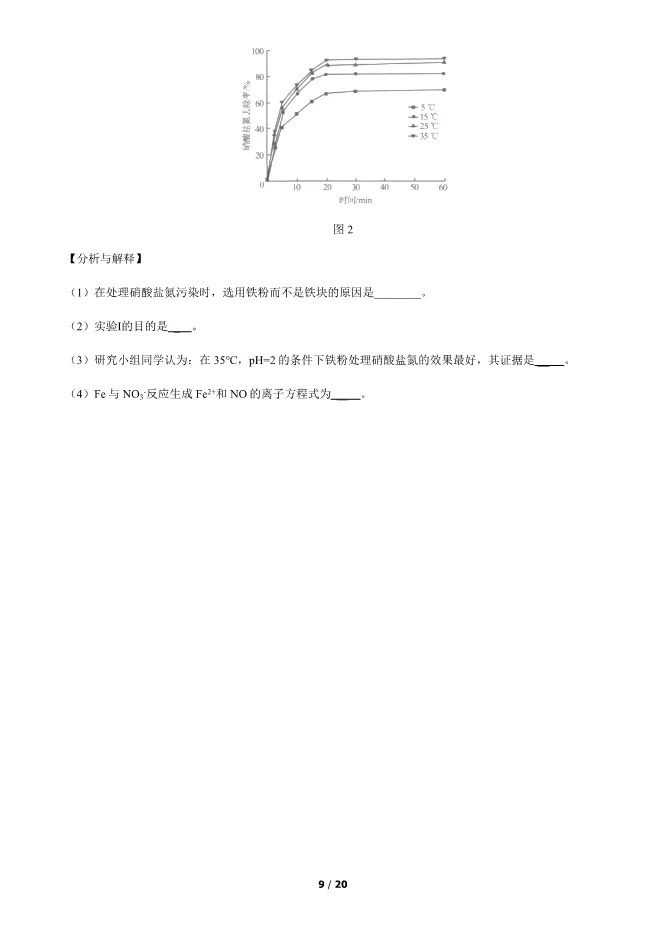 2020北京高中合格考化学真题试卷(第一次有答案)【可下载】 第9张