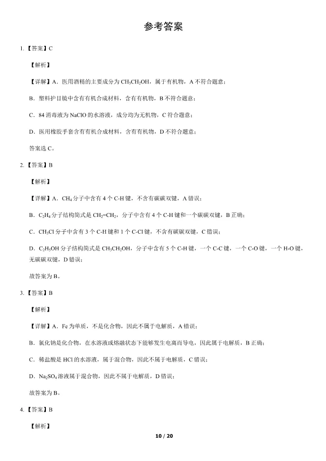 2020北京高中合格考化学真题试卷(第一次有答案)【可下载】 第10张