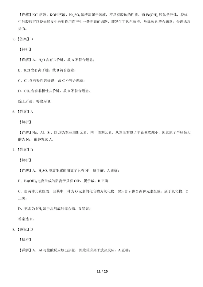 2020北京高中合格考化学真题试卷(第一次有答案)【可下载】 第11张