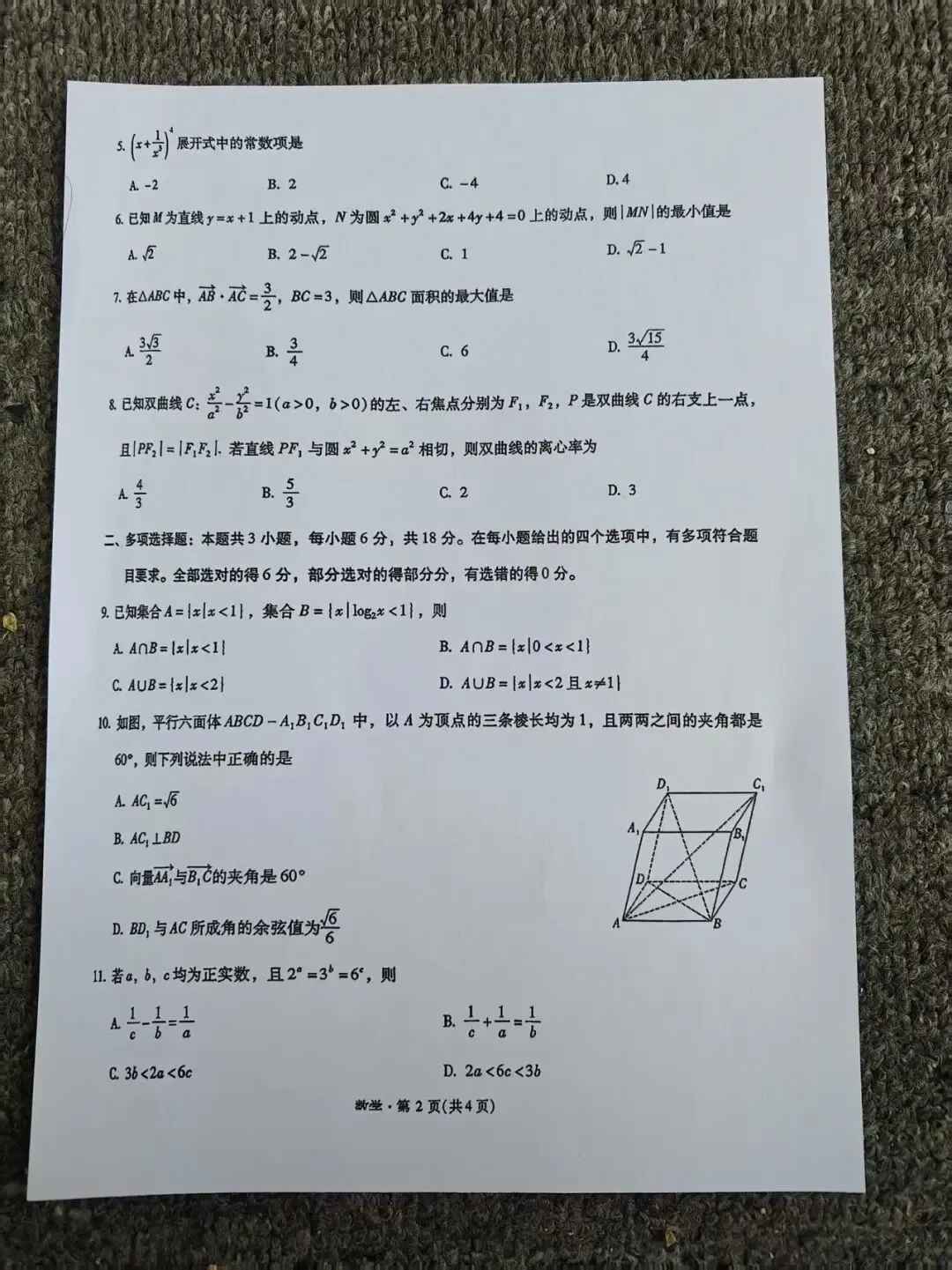 甘肃省2026年高三月考试卷(3月)各科试卷及答案 第4张