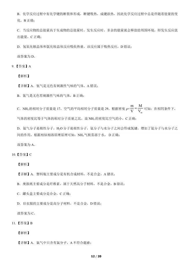 2020北京高中合格考化学真题试卷(第一次有答案)【可下载】 第12张