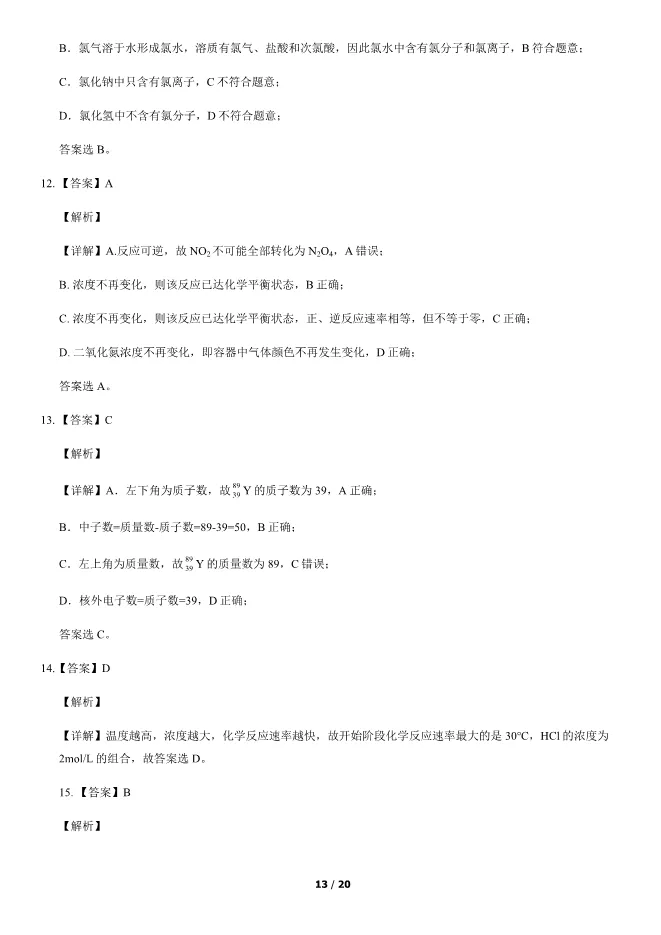 2020北京高中合格考化学真题试卷(第一次有答案)【可下载】 第13张
