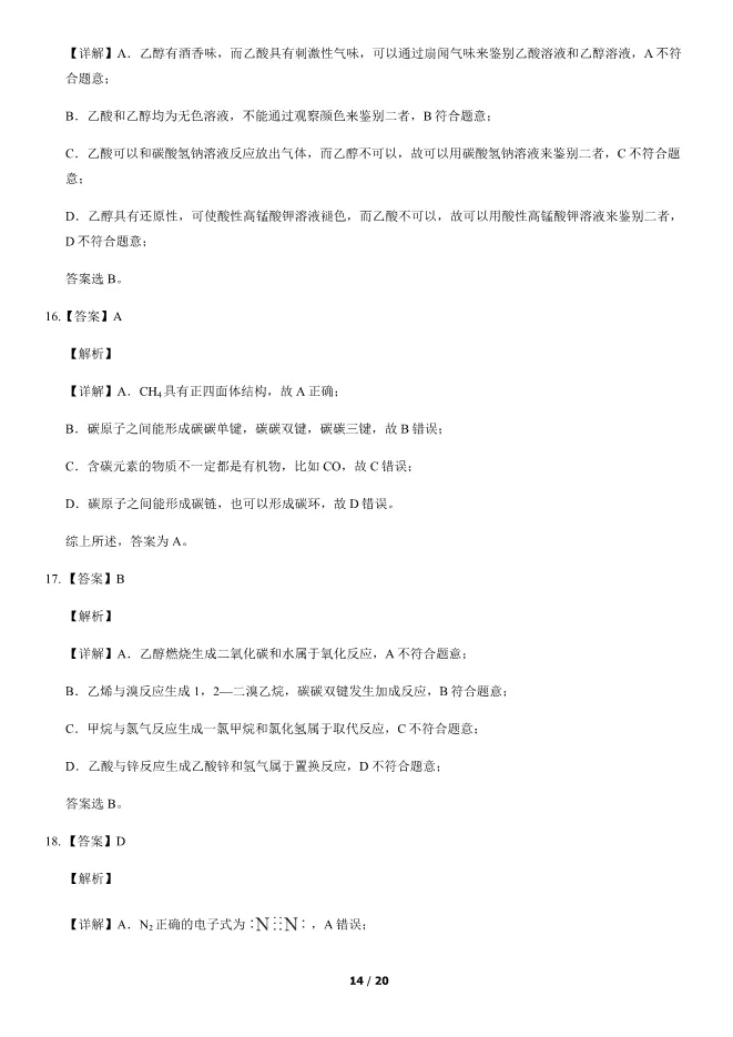2020北京高中合格考化学真题试卷(第一次有答案)【可下载】 第14张