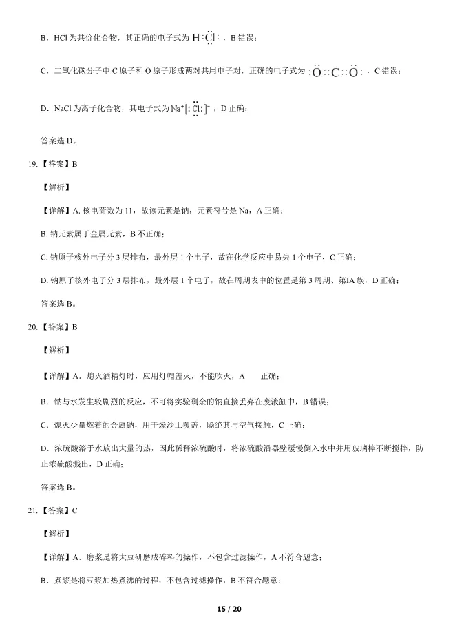 2020北京高中合格考化学真题试卷(第一次有答案)【可下载】 第15张