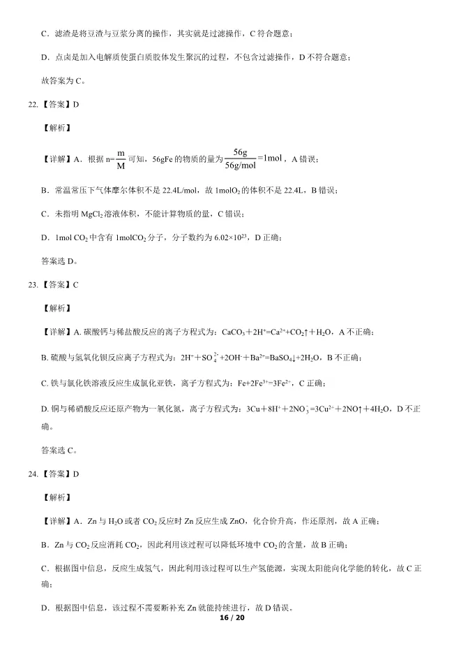 2020北京高中合格考化学真题试卷(第一次有答案)【可下载】 第16张