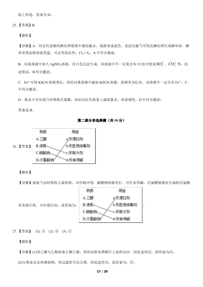 2020北京高中合格考化学真题试卷(第一次有答案)【可下载】 第17张