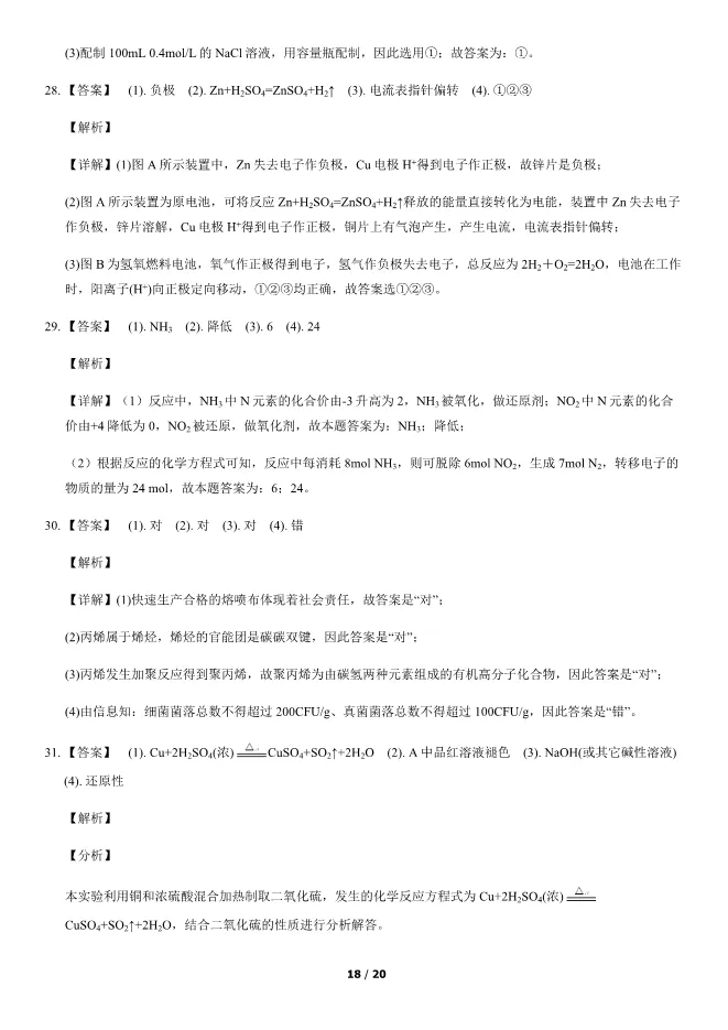 2020北京高中合格考化学真题试卷(第一次有答案)【可下载】 第18张