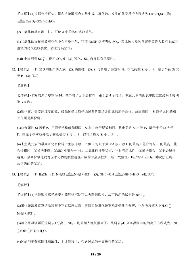 2020北京高中合格考化学真题试卷(第一次有答案)【可下载】 第19张