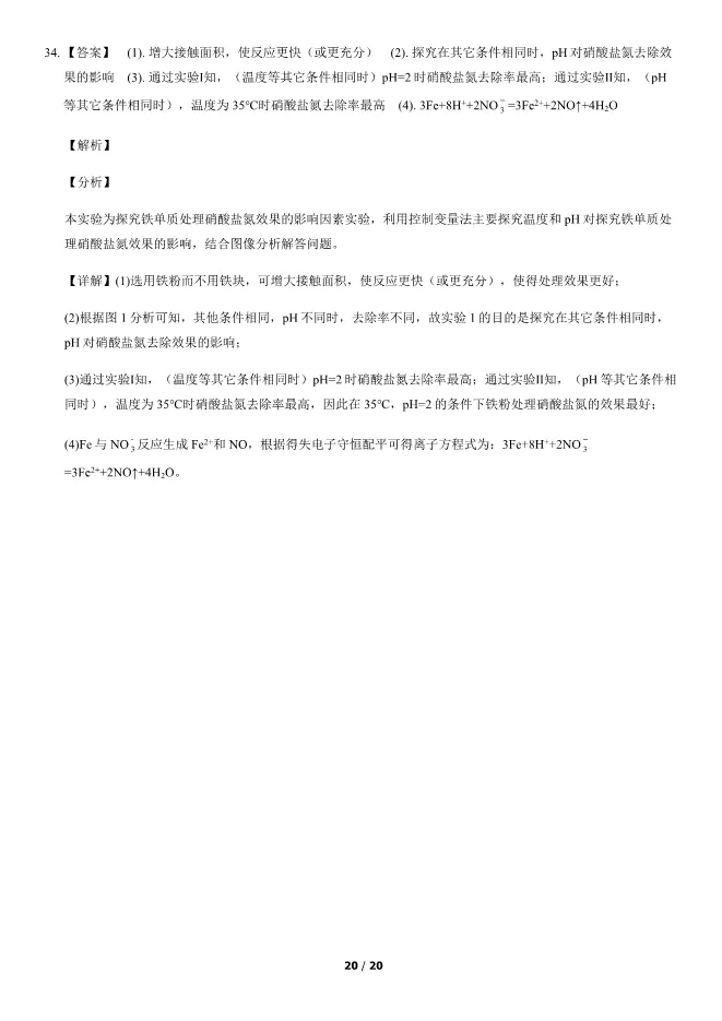 2020北京高中合格考化学真题试卷(第一次有答案)【可下载】 第20张