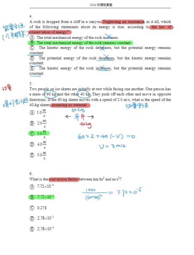 即将开考!物理碗竞赛真题及答案解析(2007-2025)+最新版公式表,免费领取 第13张