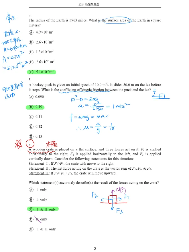 即将开考!物理碗竞赛真题及答案解析(2007-2025)+最新版公式表,免费领取 第14张
