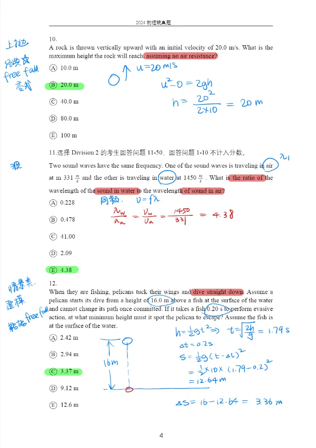 即将开考!物理碗竞赛真题及答案解析(2007-2025)+最新版公式表,免费领取 第15张