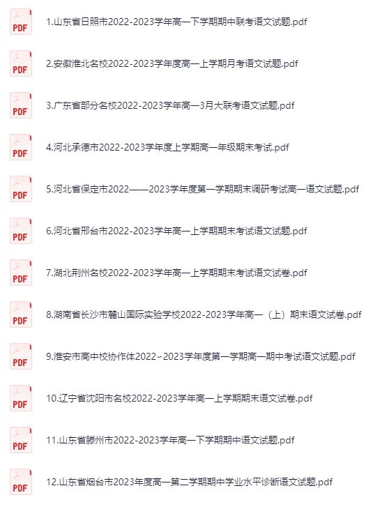 高中全科目《期中期末真题卷》(九科全套)「电子版下载」 第5张