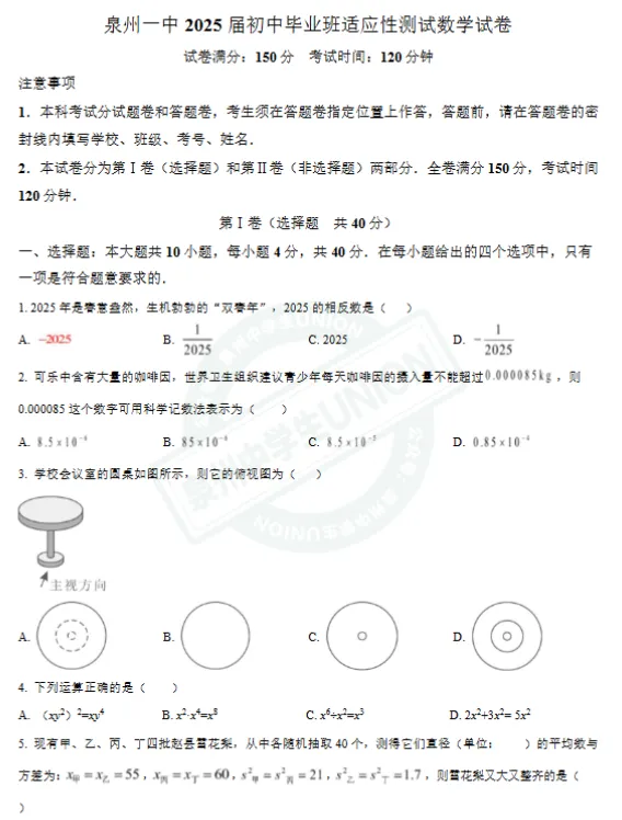 4月考!泉州丰泽/鲤城初三下册质检真题+答案!五中、一中、六中.... 第3张