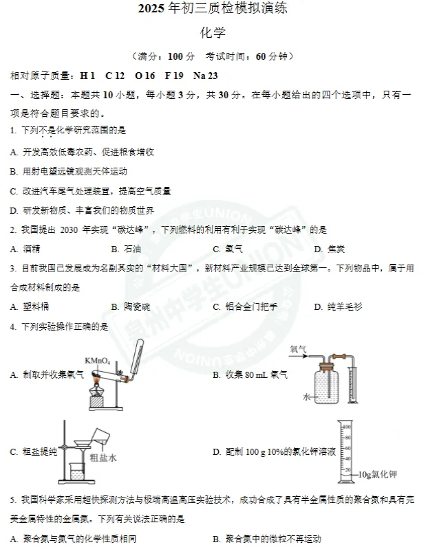 4月考!泉州丰泽/鲤城初三下册质检真题+答案!五中、一中、六中.... 第4张
