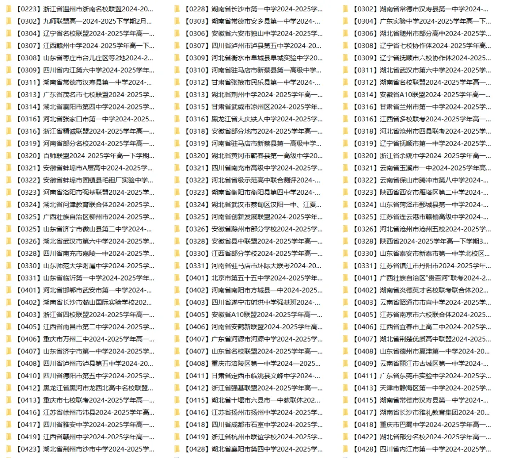 【高中真题卷】全国:高一下开学考试2024-2025学年下学期开学考试及3月份月考(共1112套)9科+部分附听力+答案解析+电子版+下载打印! 第7张
