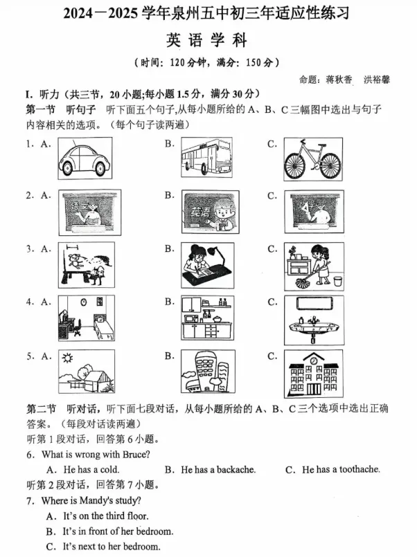4月考!泉州丰泽/鲤城初三下册质检真题+答案!五中、一中、六中.... 第5张