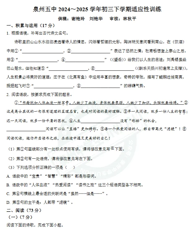 4月考!泉州丰泽/鲤城初三下册质检真题+答案!五中、一中、六中.... 第6张