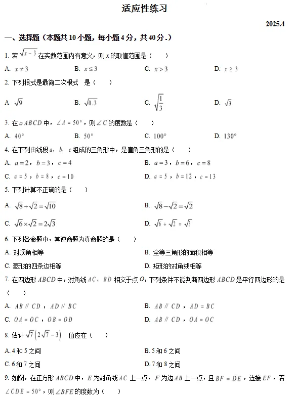 4月考!泉州丰泽/鲤城初三下册质检真题+答案!五中、一中、六中.... 第7张