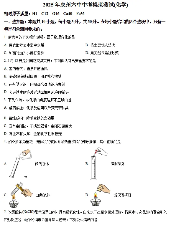 4月考!泉州丰泽/鲤城初三下册质检真题+答案!五中、一中、六中.... 第8张