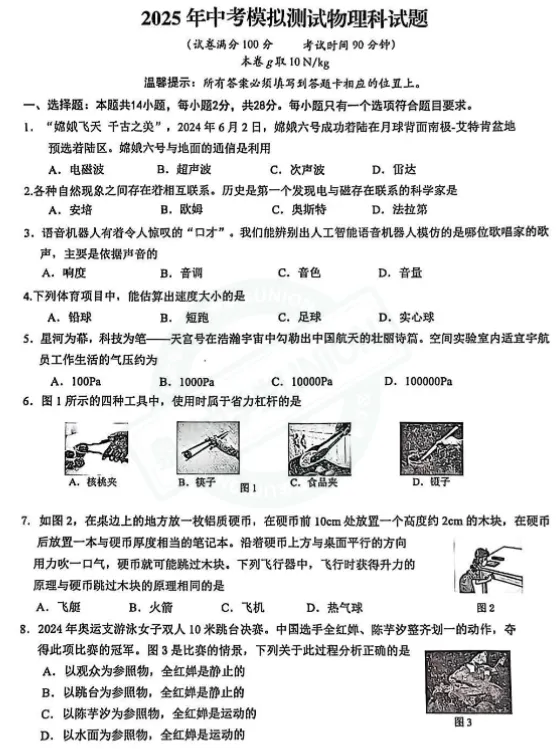 4月考!泉州丰泽/鲤城初三下册质检真题+答案!五中、一中、六中.... 第9张