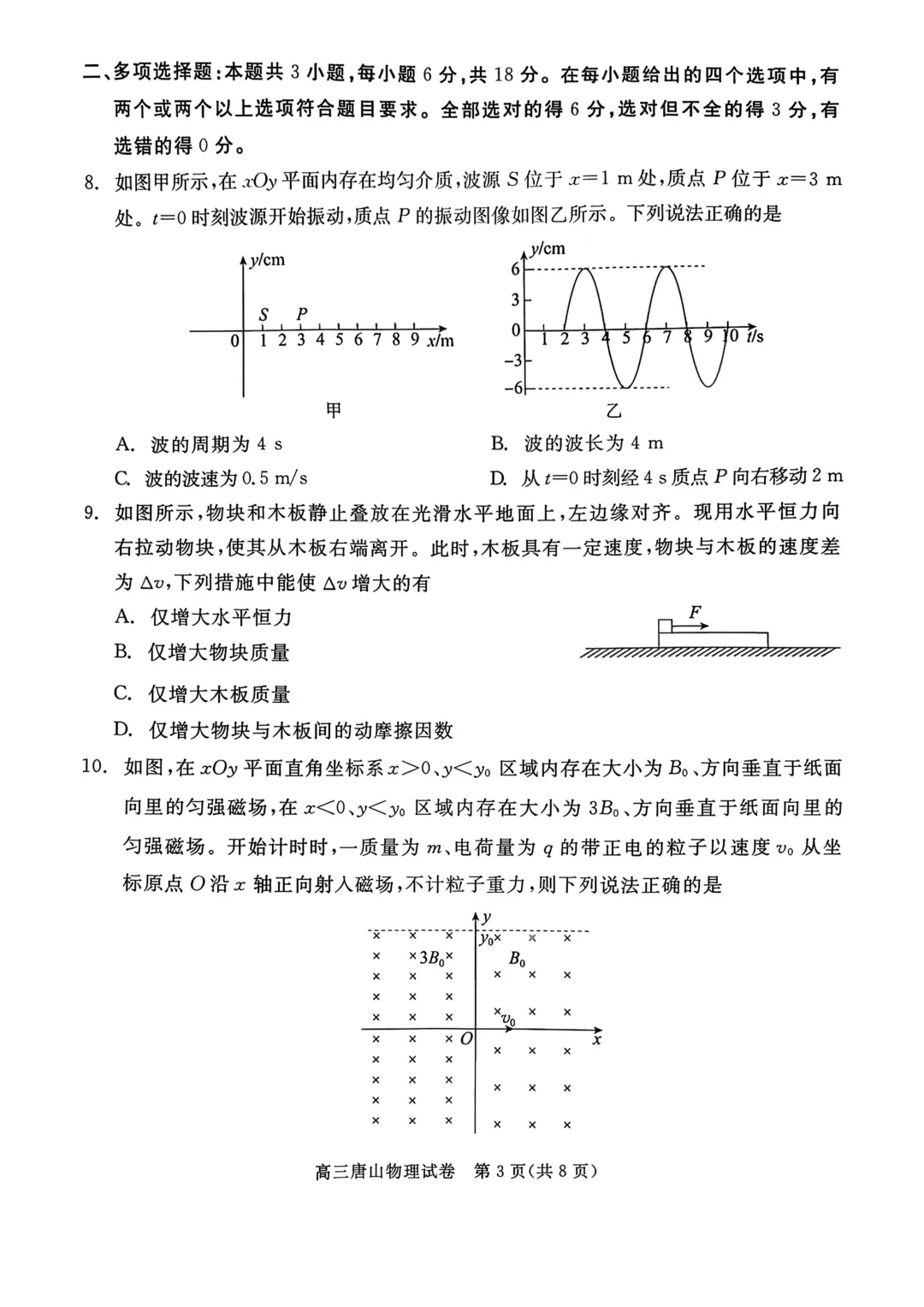 河北最简单模考试题——唐山市高三下学期第一次模拟演练物理试题与解析,用来打基础和增加信心的信息卷! 第4张
