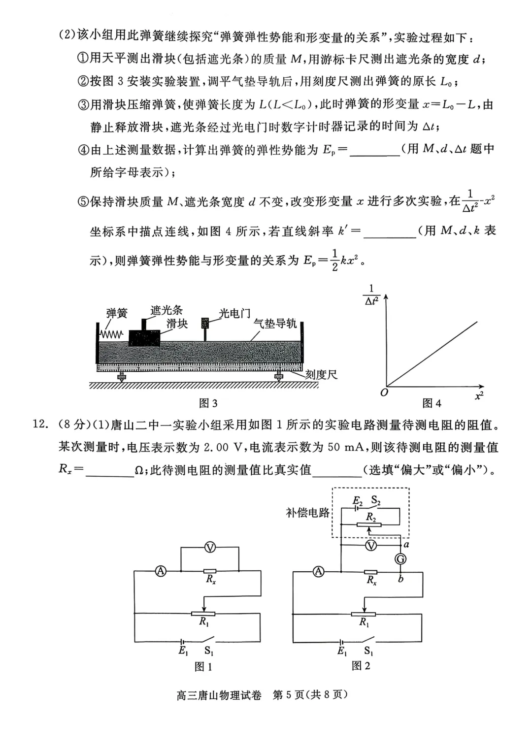 河北最简单模考试题——唐山市高三下学期第一次模拟演练物理试题与解析,用来打基础和增加信心的信息卷! 第6张