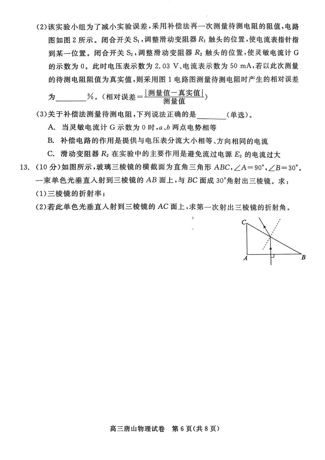 河北最简单模考试题——唐山市高三下学期第一次模拟演练物理试题与解析,用来打基础和增加信心的信息卷! 第7张