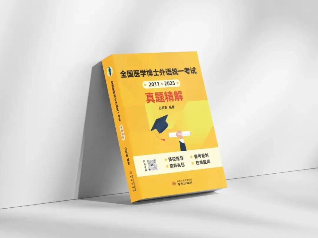 考博英语真题这块硬骨头,我帮你炖透了 第1张