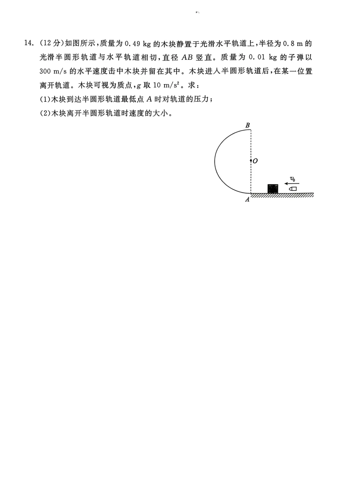河北最简单模考试题——唐山市高三下学期第一次模拟演练物理试题与解析,用来打基础和增加信心的信息卷! 第8张