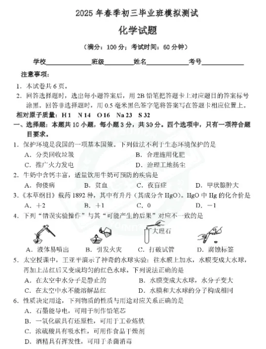 4月考!泉州丰泽/鲤城初三下册质检真题+答案!五中、一中、六中.... 第10张