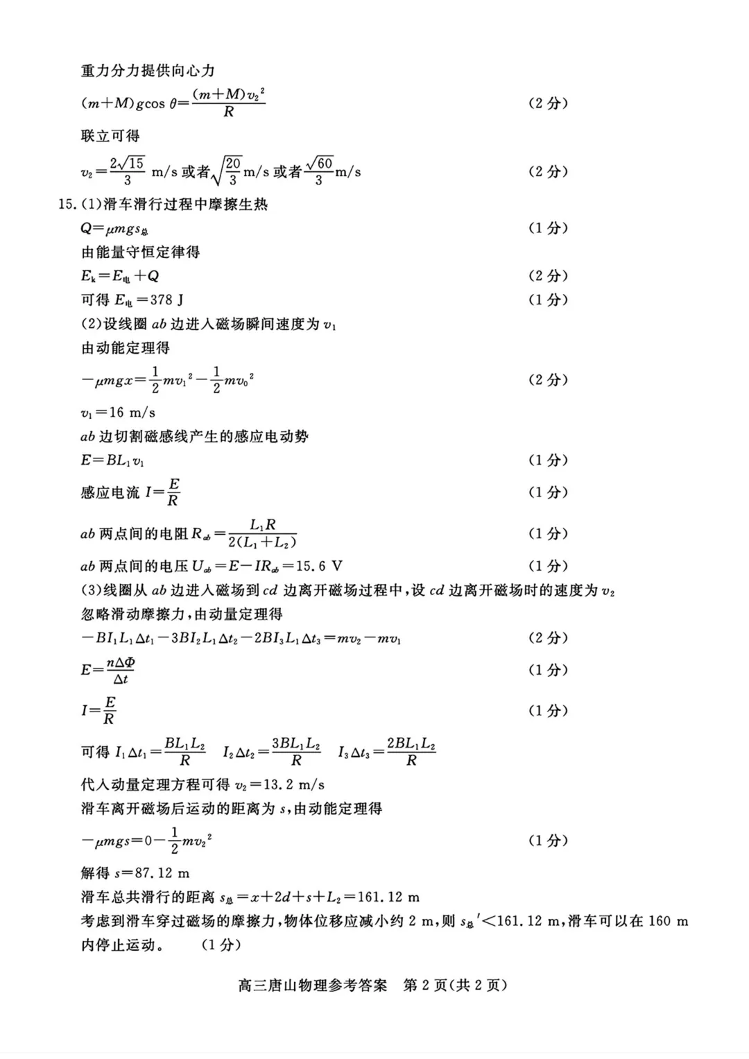 河北最简单模考试题——唐山市高三下学期第一次模拟演练物理试题与解析,用来打基础和增加信心的信息卷! 第11张