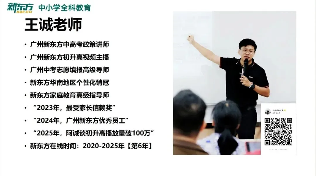 【中考】广州区属龙头实力榜:8校PK,特色班型与升学|家长必备 第2张