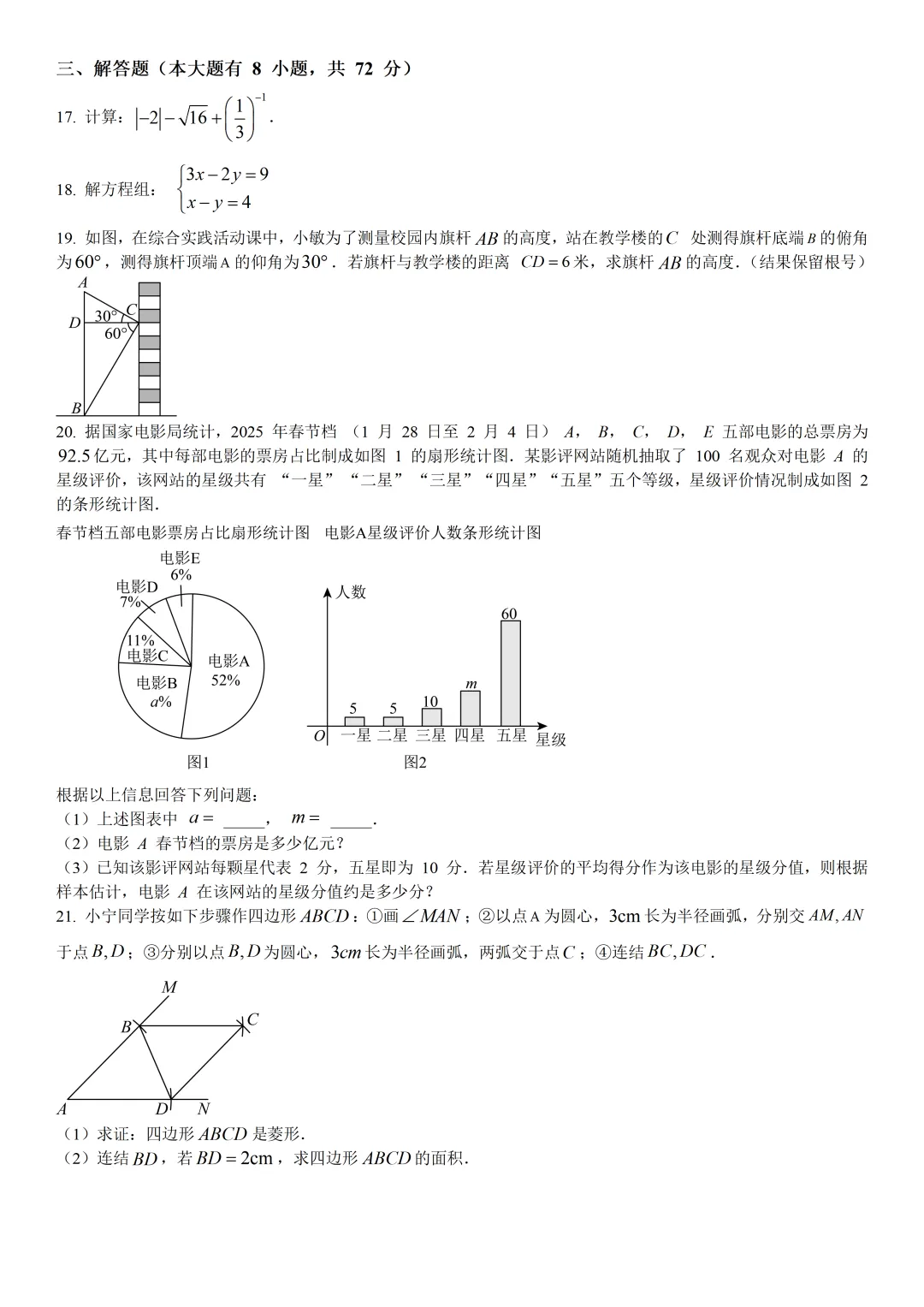 【宁波一模】2025年宁波中考一模试卷(全科) 第3张