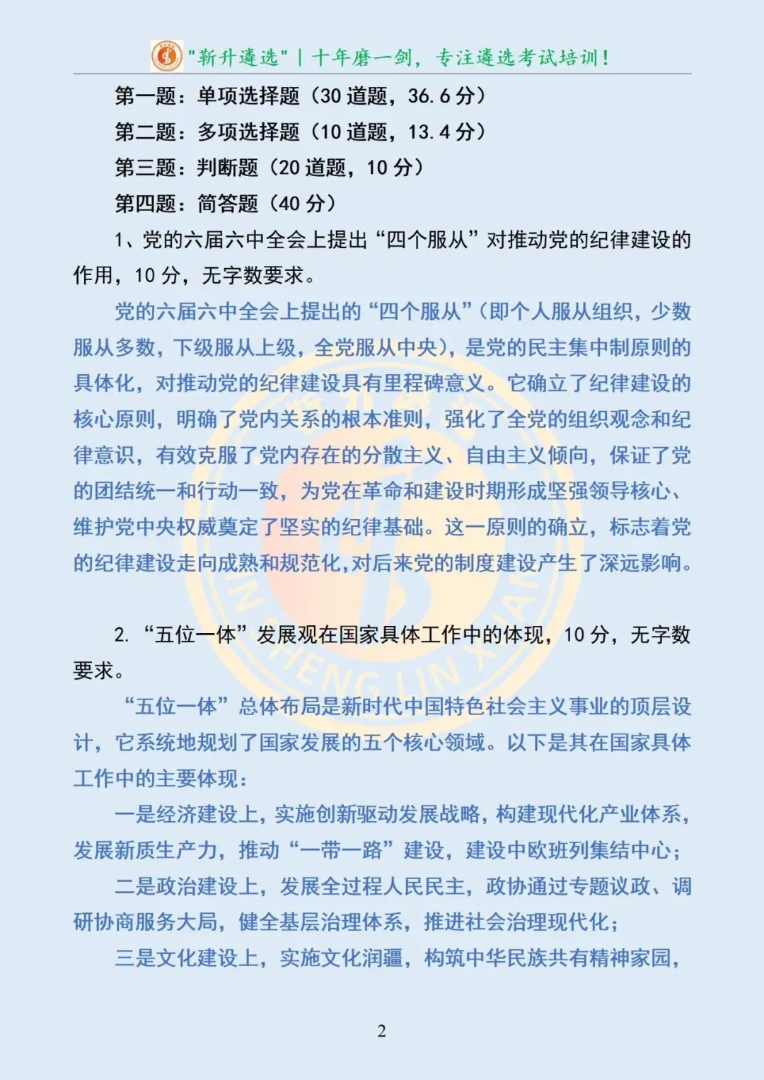 真题分享|2025年12月06日|新疆昌吉州州直机关公开遴选和事业单位公开选聘笔试及解析(专技岗) 第3张