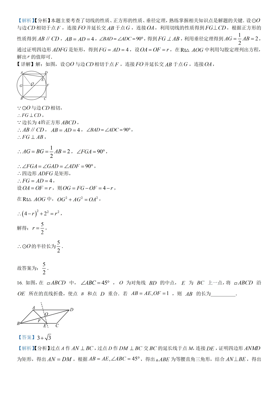 【宁波一模】2025年宁波中考一模试卷(全科) 第12张