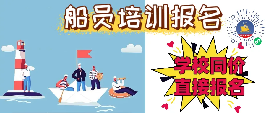 关注船员公众号:船员培训,免费做题、模拟考试,求职上船!为你提供优质服务! 第1张