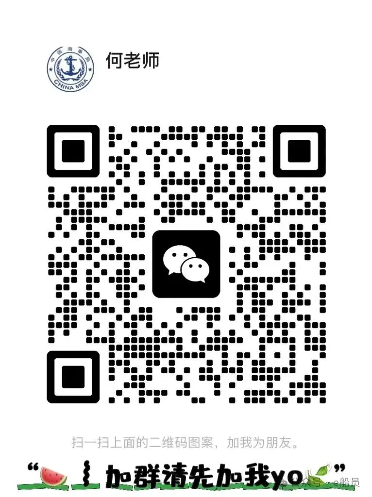 关注船员公众号:船员培训,免费做题、模拟考试,求职上船!为你提供优质服务! 第7张
