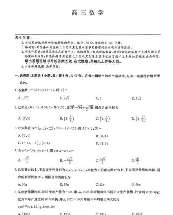九师联盟2026届高三第7次质量检测试卷及答案(语数物化生史政地) 第4张