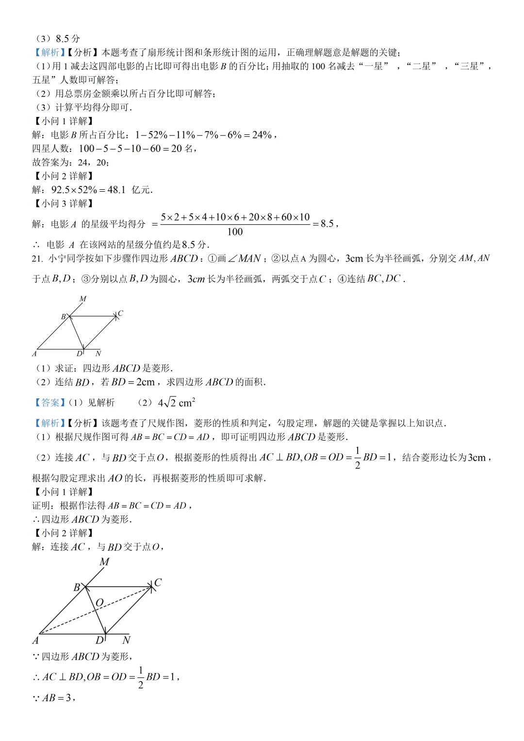 【宁波一模】2025年宁波中考一模试卷(全科) 第16张