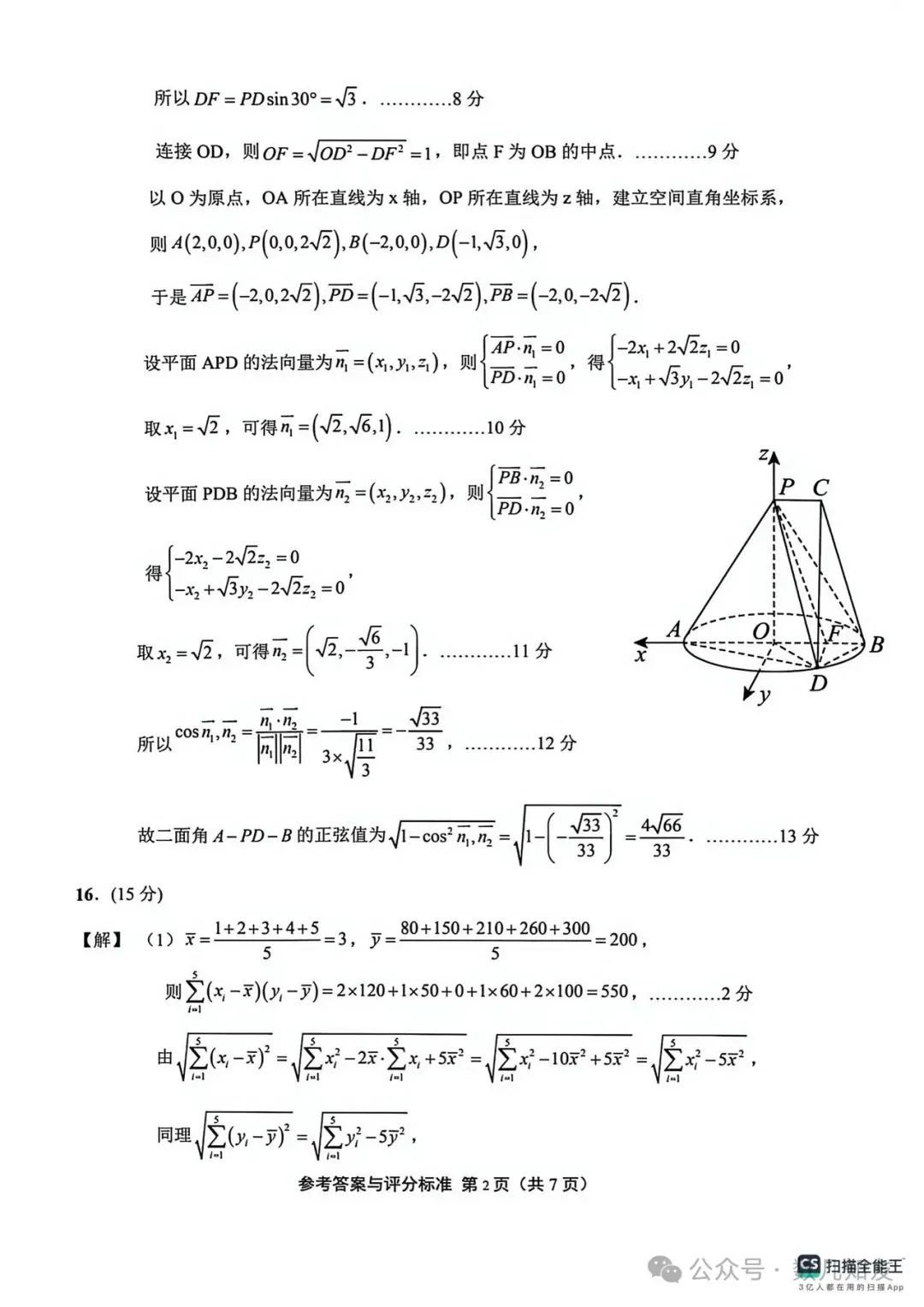 2026届扬州高三第一次调研测试数学试卷+答案(2026.3.9) 第7张
