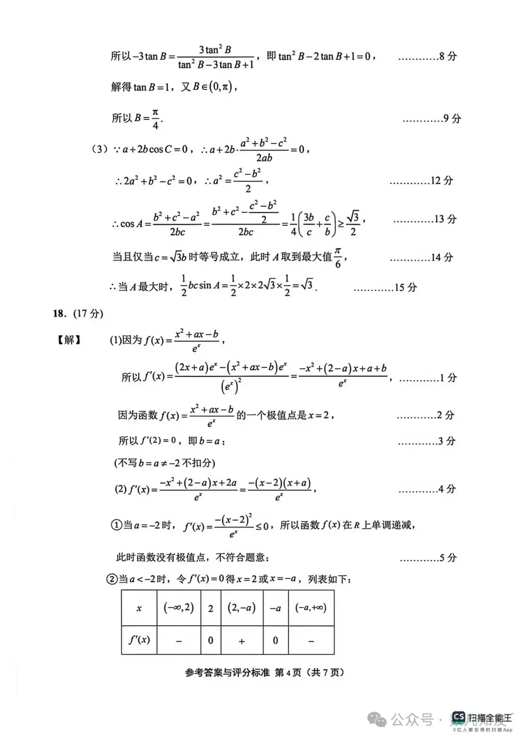 2026届扬州高三第一次调研测试数学试卷+答案(2026.3.9) 第9张